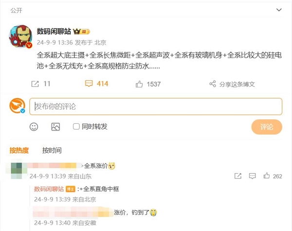 天顺娱乐主管：曝小米15要涨价：告别3999时代