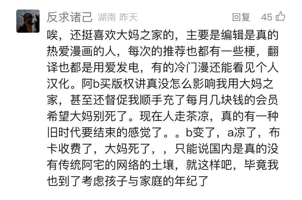 天顺娱乐：公司编辑一个不剩，动漫之家已“死”？