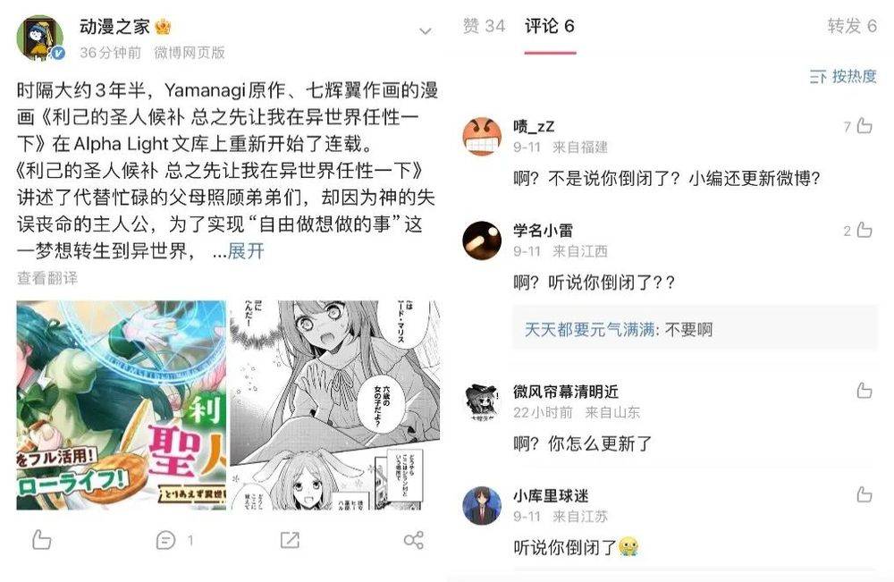 天顺娱乐：公司编辑一个不剩，动漫之家已“死”？