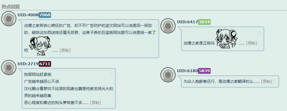 天顺娱乐：公司编辑一个不剩，动漫之家已“死”？