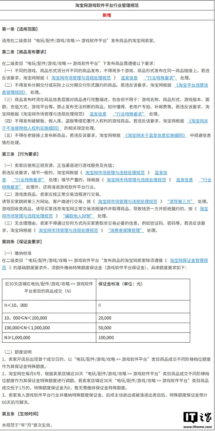 天顺娱乐注册：淘宝重拳整治游戏类目：禁止发布破解版、假入库、盗版等侵权商品
