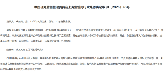 天顺登录：私募基金经理拿持仓“送人情”？罚！