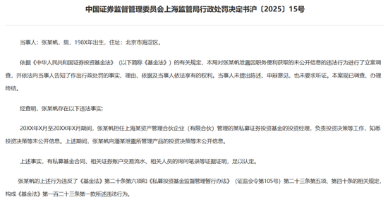 天顺登录：私募基金经理拿持仓“送人情”？罚！