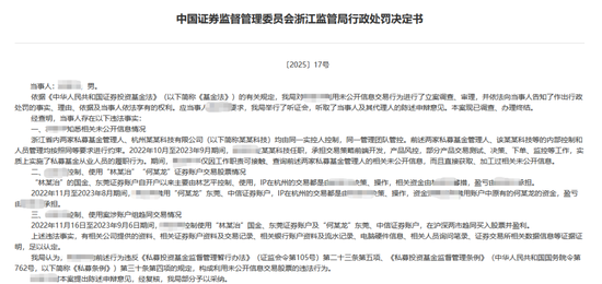 天顺登录：私募基金经理拿持仓“送人情”？罚！