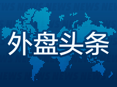 天顺娱乐登录：12月24日外盘头条：美国消费者信心连续第五个月下滑 金银连续两日刷新历史新高 特朗普提美联储主席必要条件